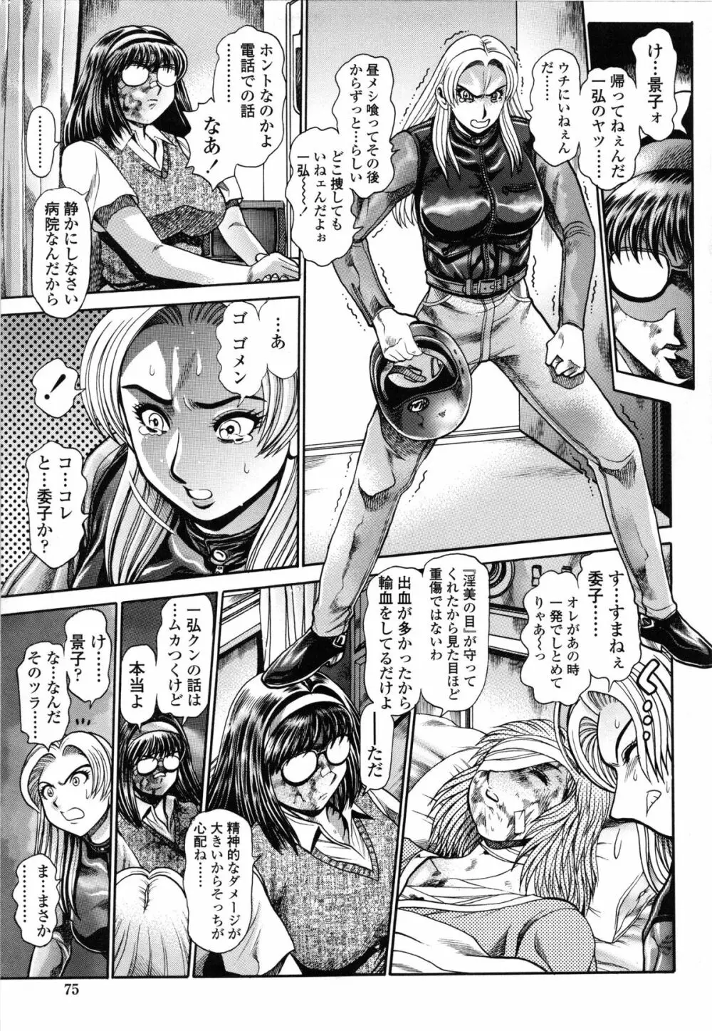 奈美SOS! 直子ブラックバード Page.76