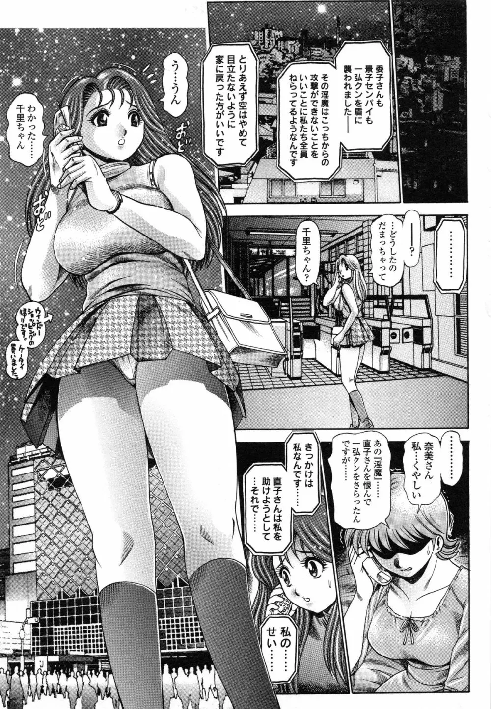 奈美SOS! 直子ブラックバード Page.78