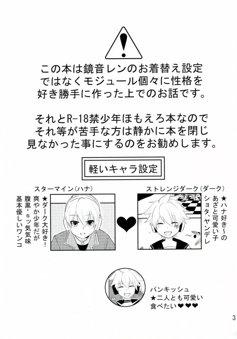 花闇の恋ぐすり Page.2