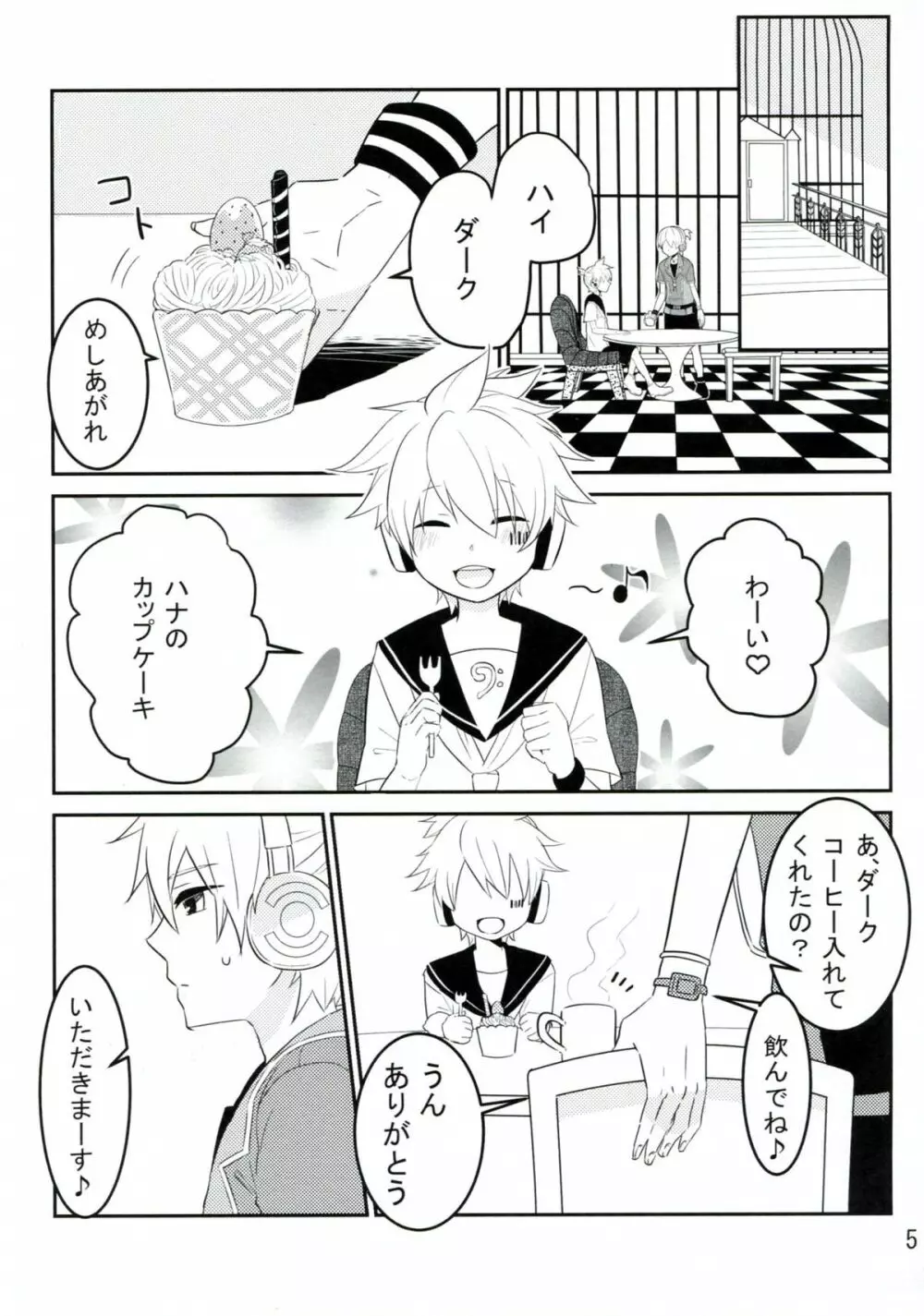 花闇の恋ぐすり Page.4