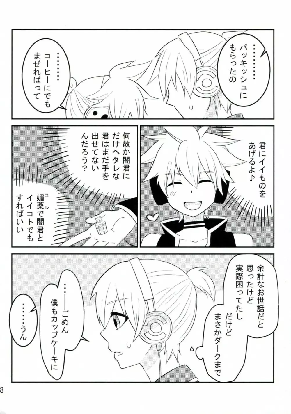 花闇の恋ぐすり Page.7