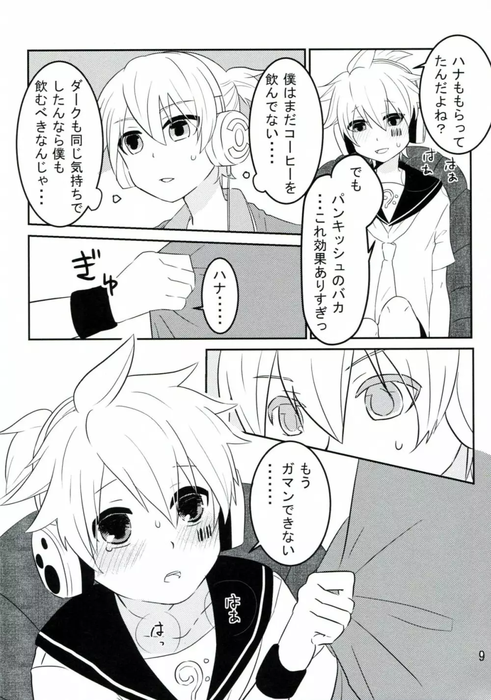 花闇の恋ぐすり Page.8