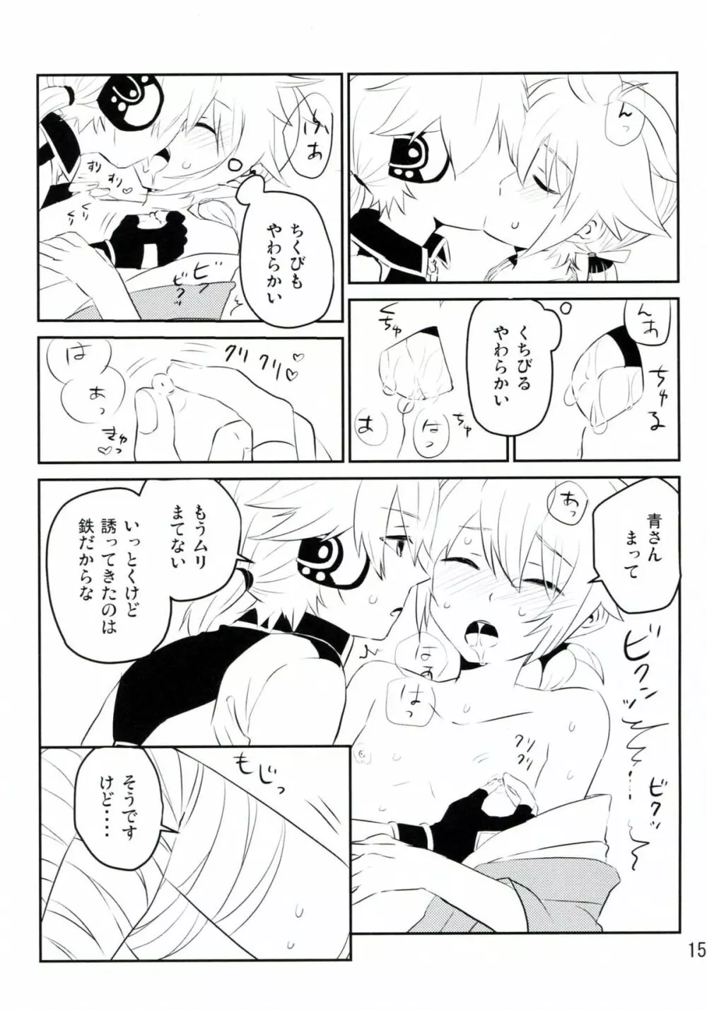 青さんの藍がとまらない! Page.14