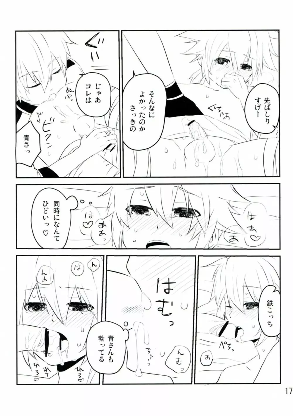 青さんの藍がとまらない! Page.16