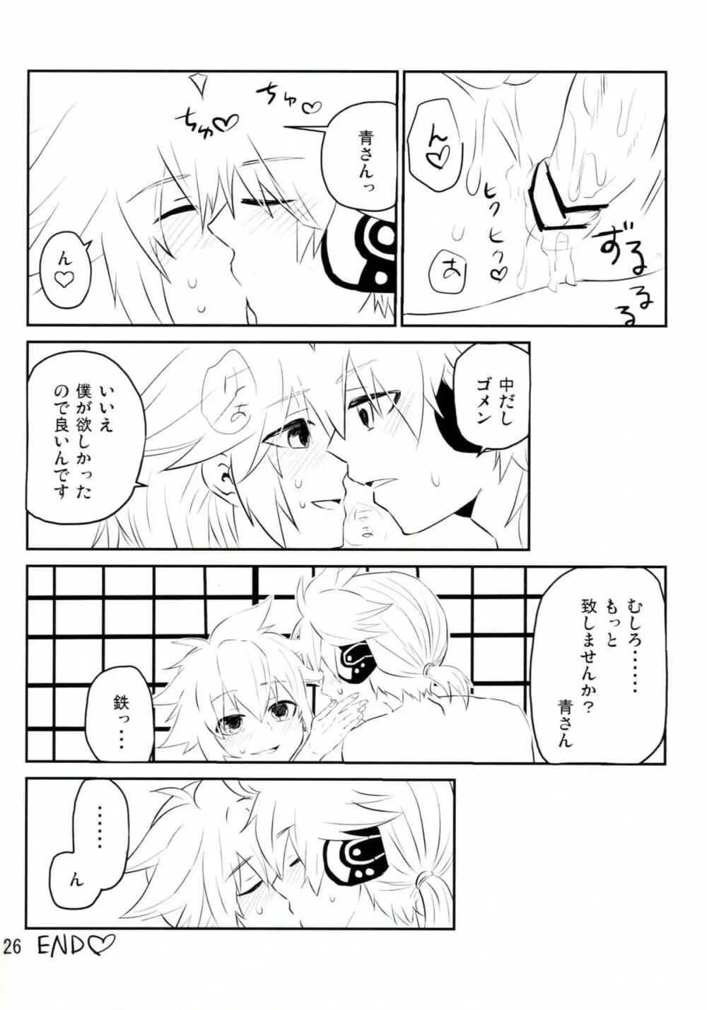 青さんの藍がとまらない! Page.25