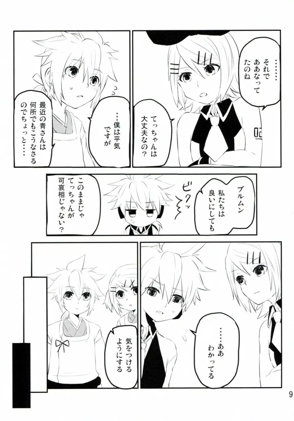 青さんの藍がとまらない! Page.8