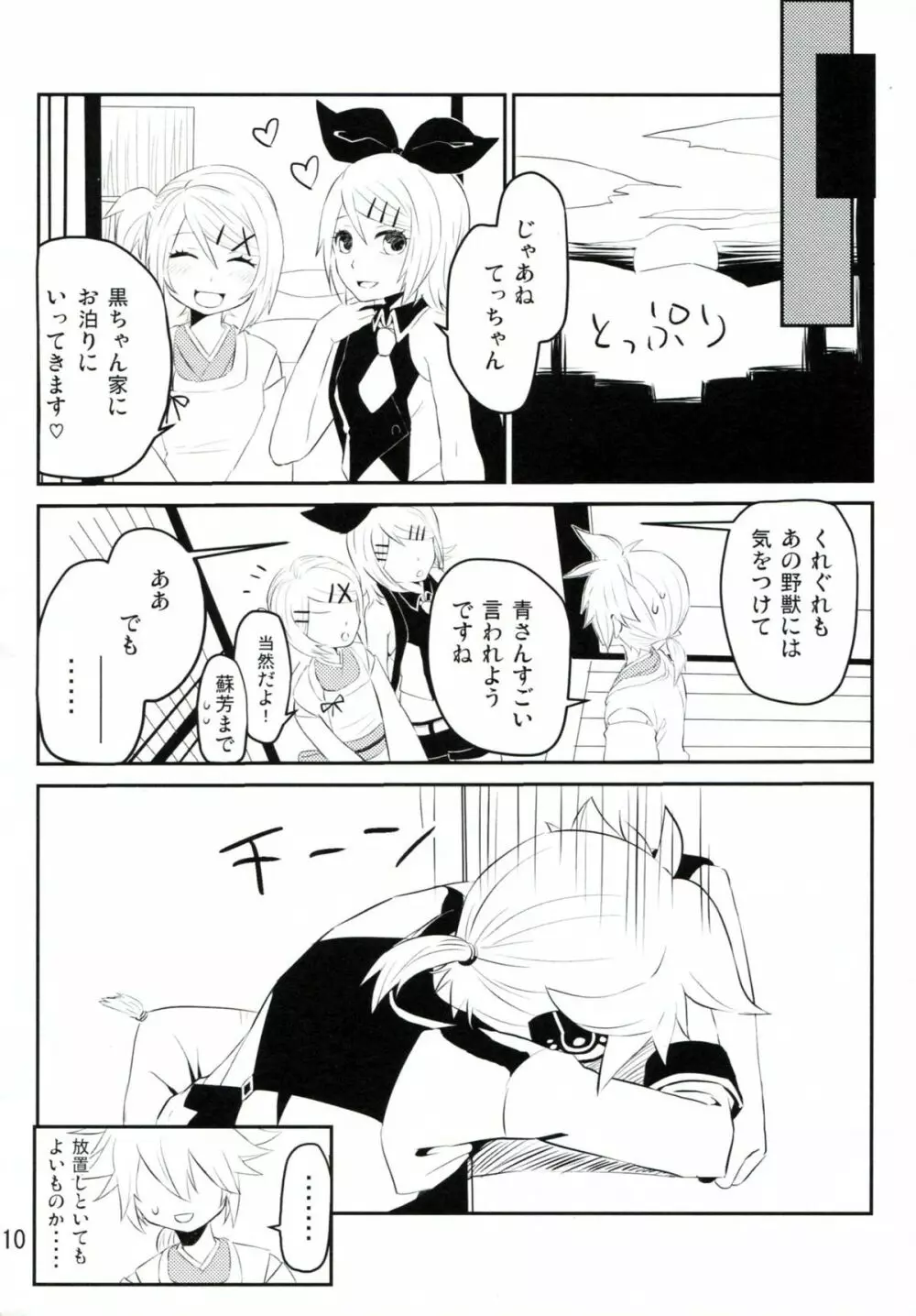 青さんの藍がとまらない! Page.9