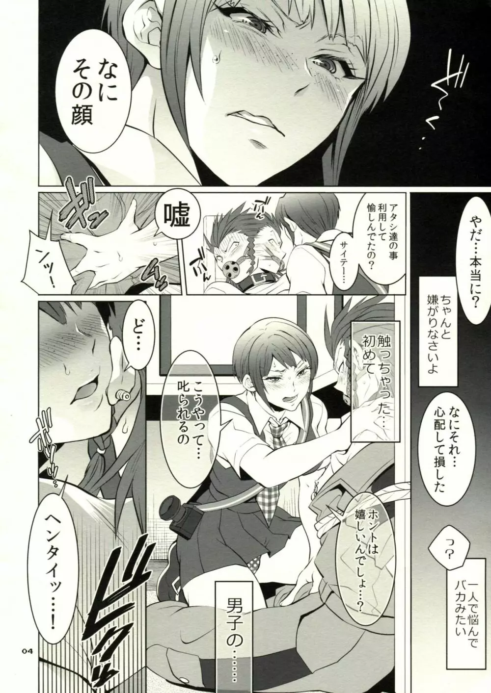 ぎゃくしゅう!おとこのマロン1.5 Page.4