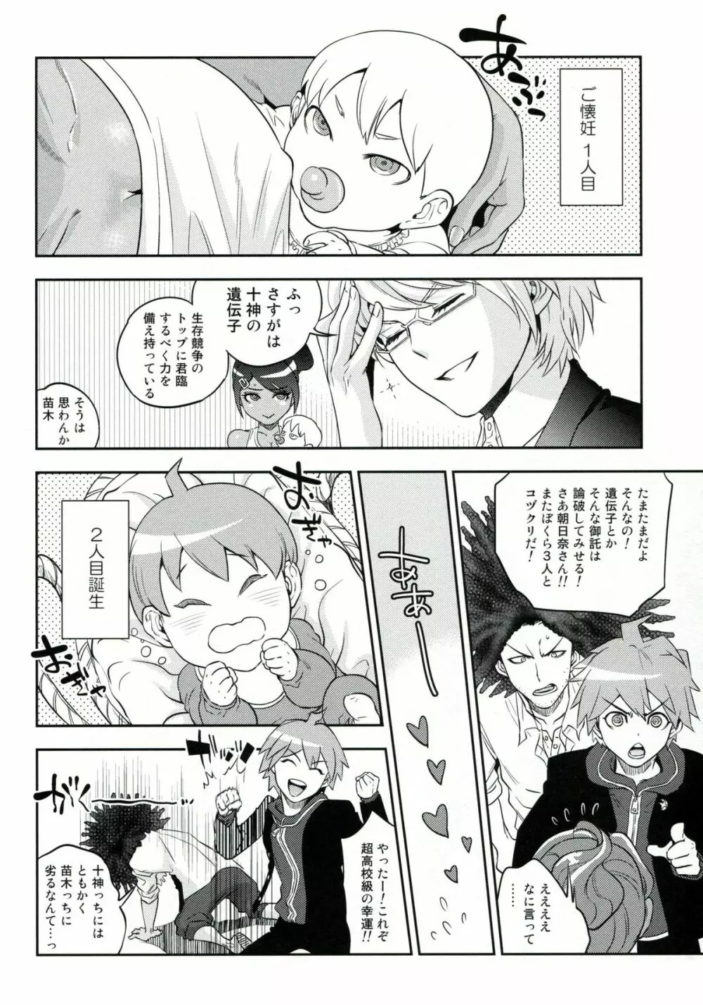 アイシアイ学園性活 Page.23