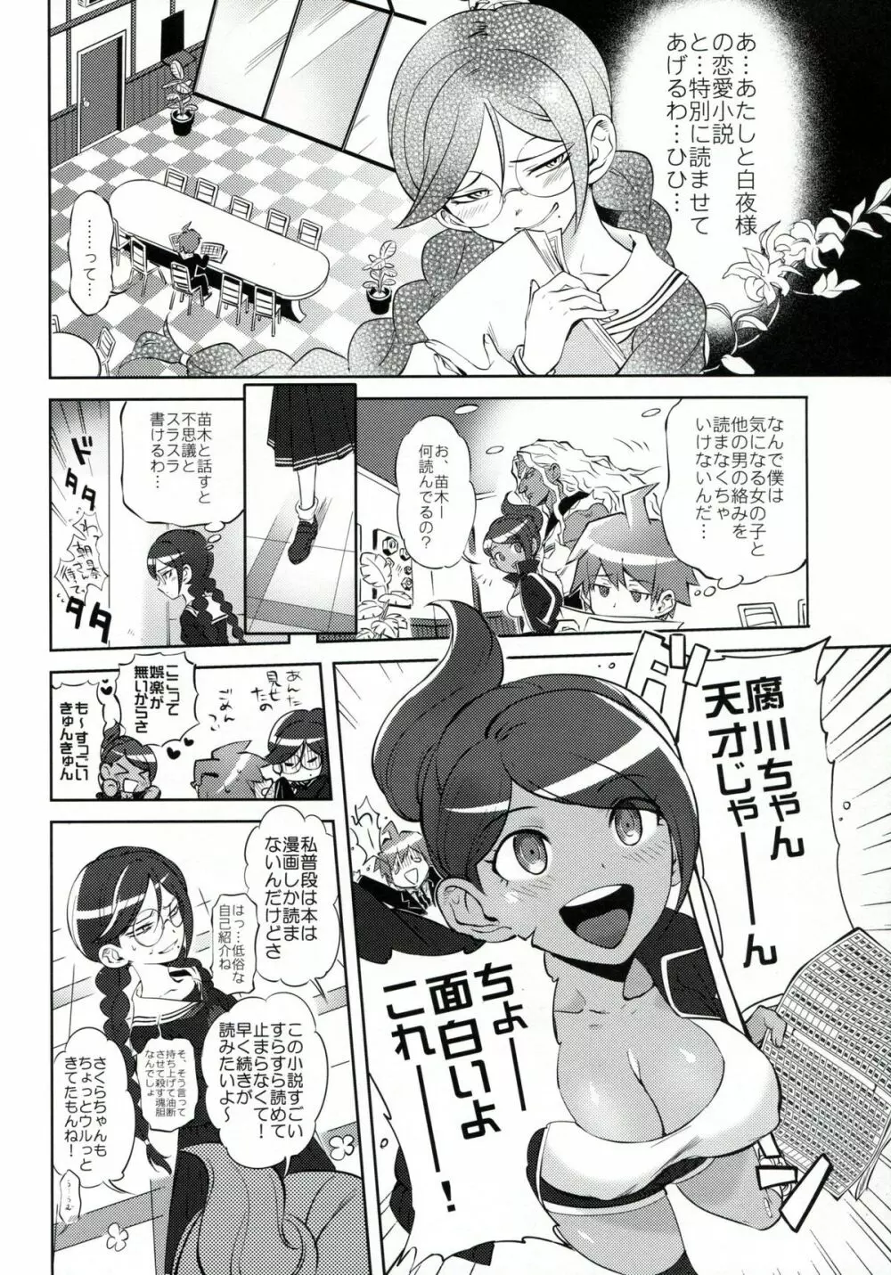 アイシアイ学園性活 Page.3