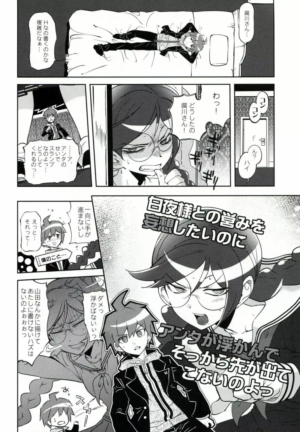 アイシアイ学園性活 Page.5