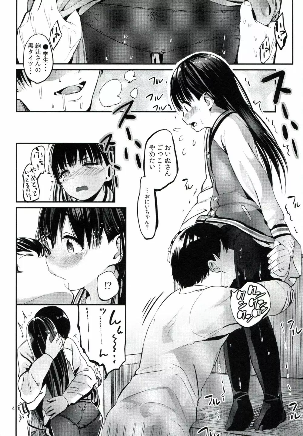 帰り路ラプソディー Page.6