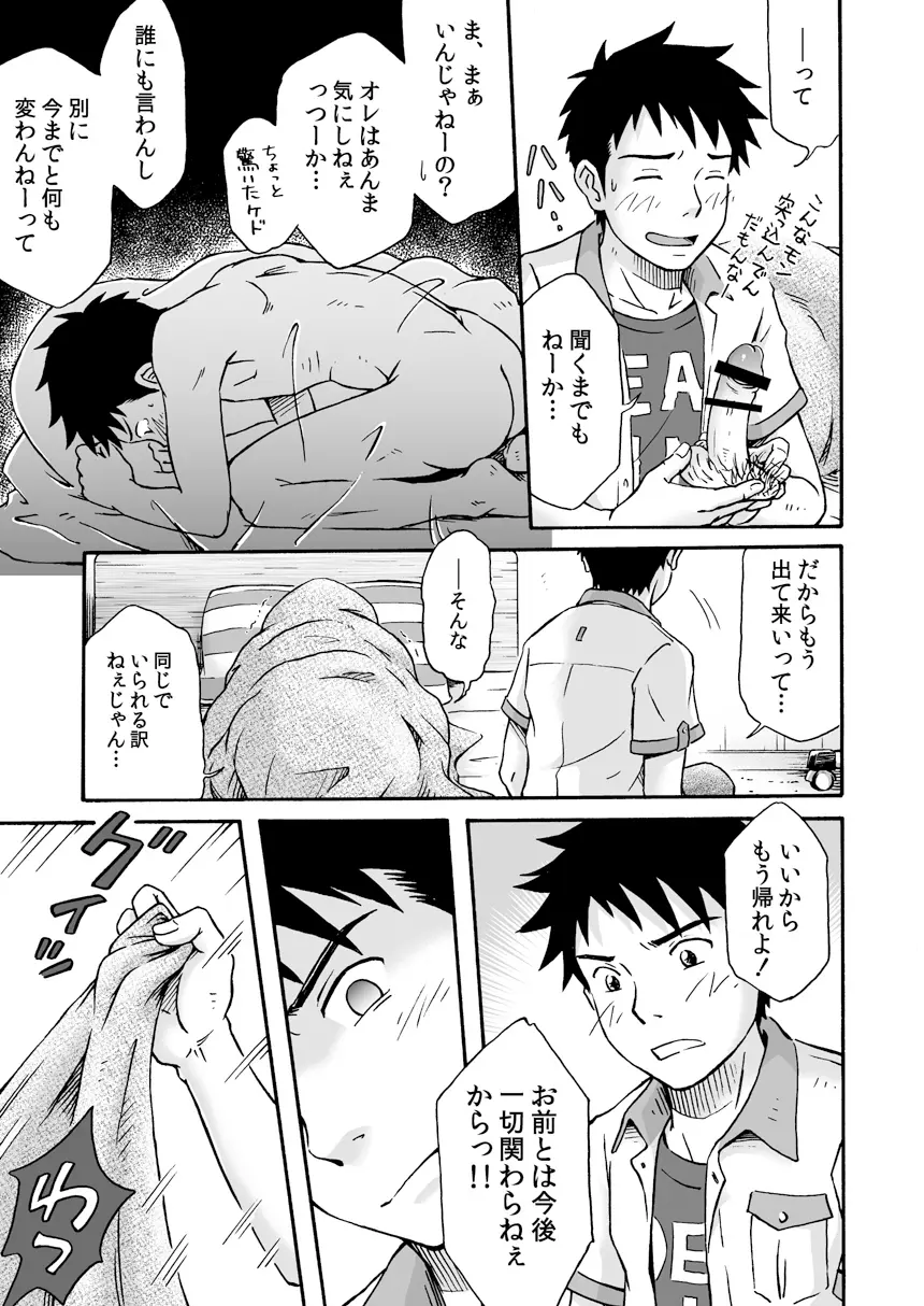 「ボクラノカジツ（高野有）」進め！全力妄想少年〈中編〉 Page.5