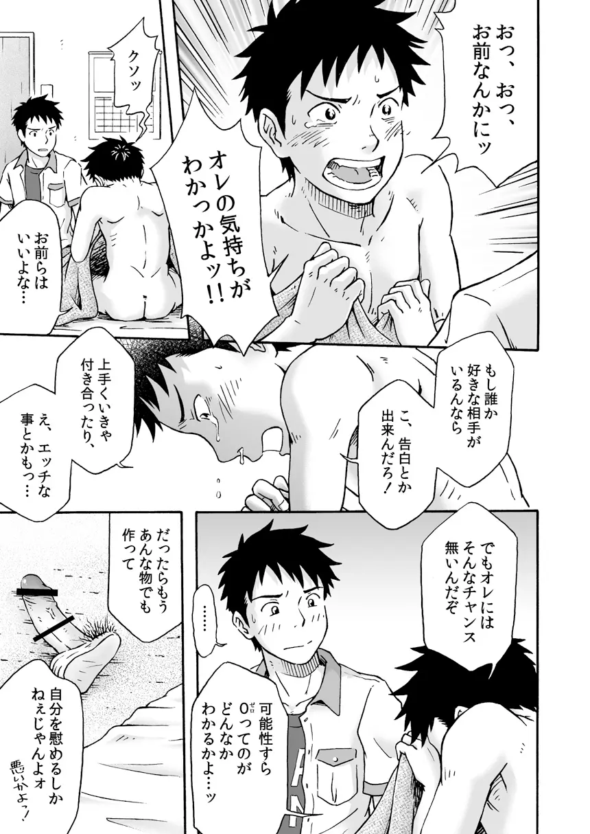 「ボクラノカジツ（高野有）」進め！全力妄想少年〈中編〉 Page.7