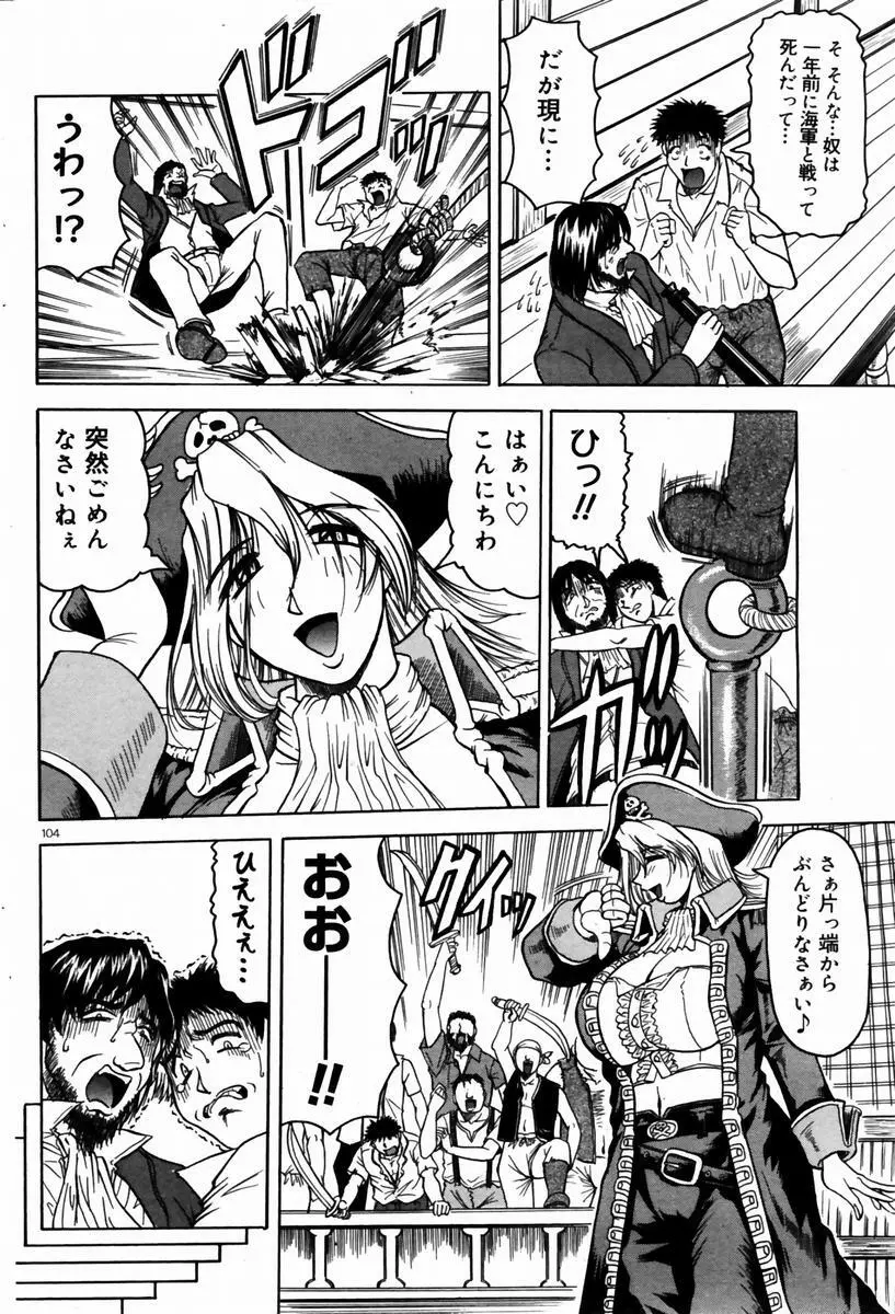 COMIC ドルフィン 2004年01月号 Page.101