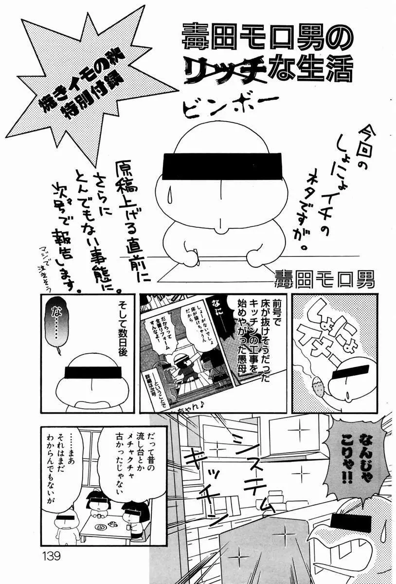 COMIC ドルフィン 2004年01月号 Page.136