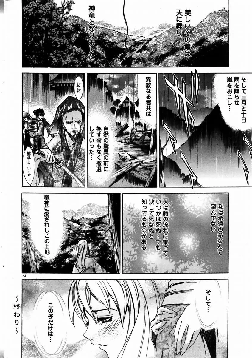 COMIC ドルフィン 2004年01月号 Page.52