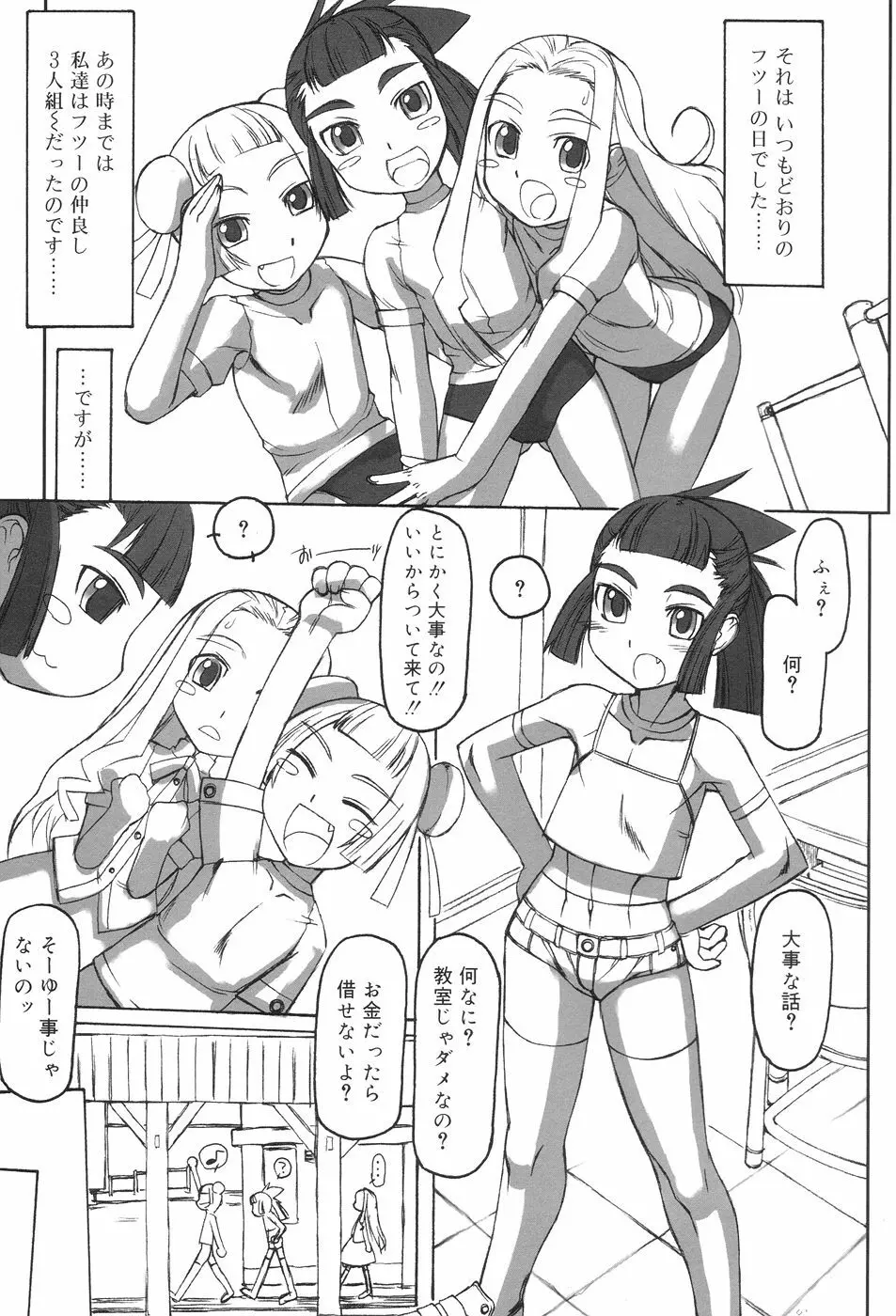 ふた姫 Page.101