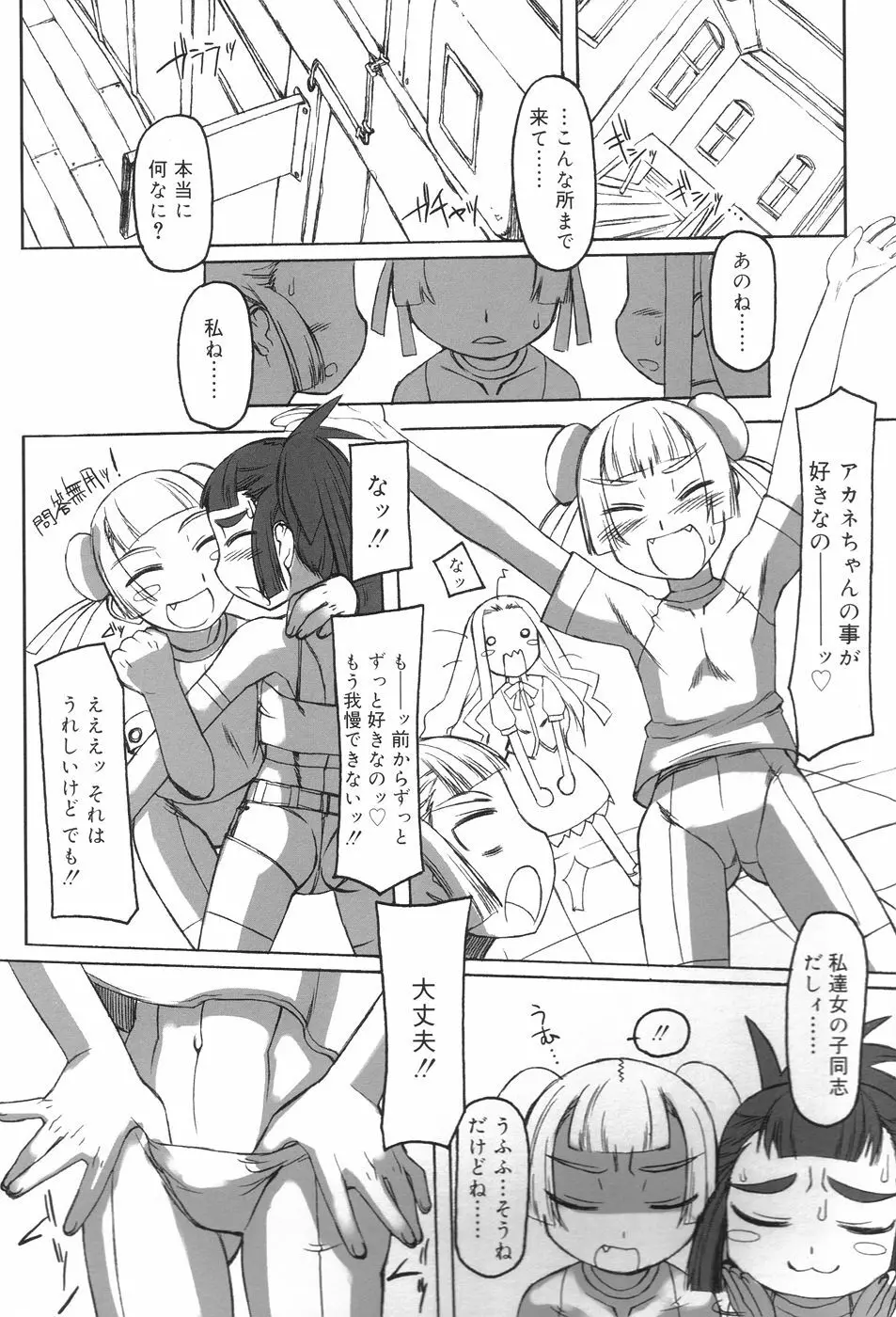 ふた姫 Page.102