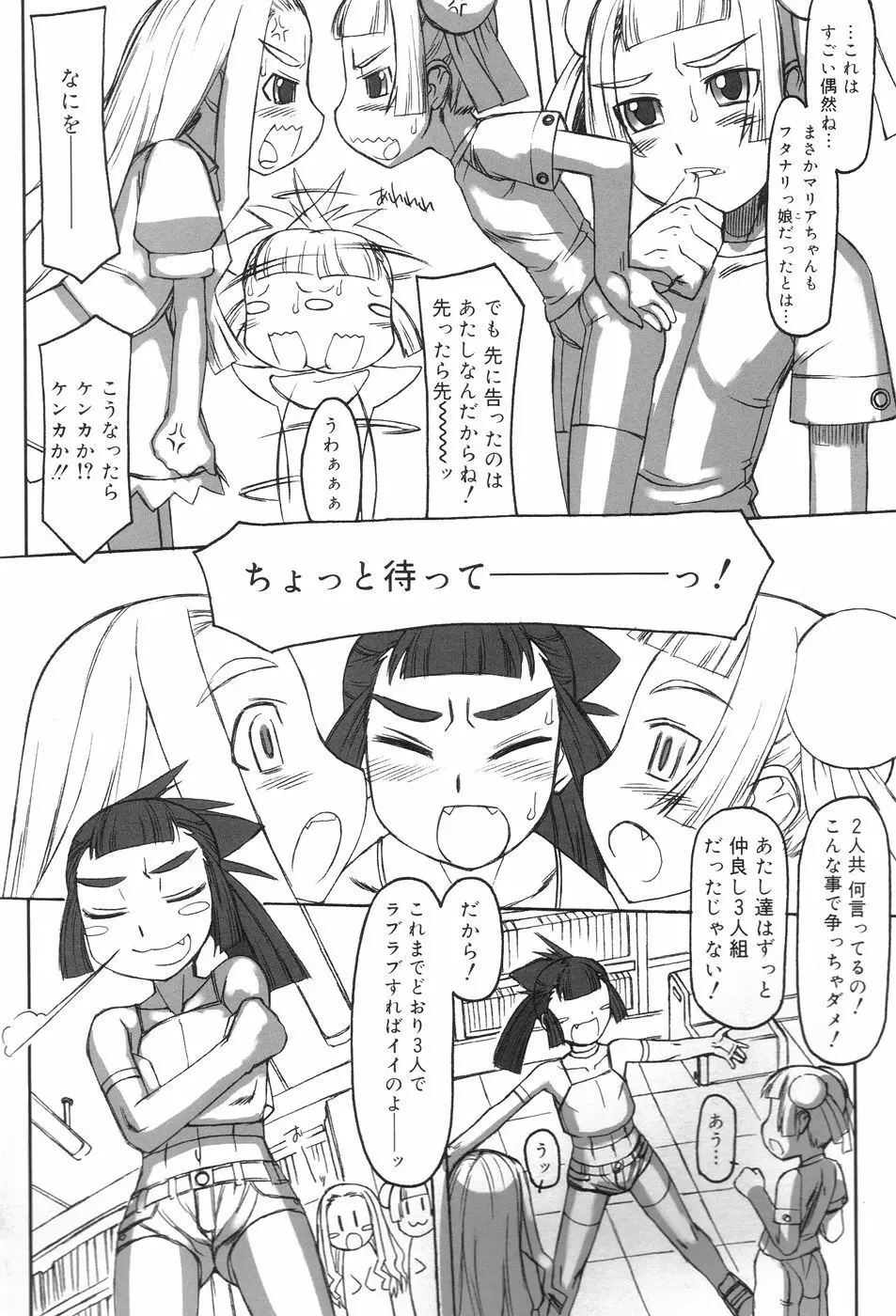 ふた姫 Page.104