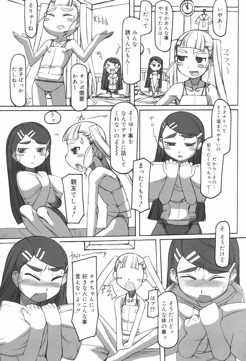 ふた姫 Page.119