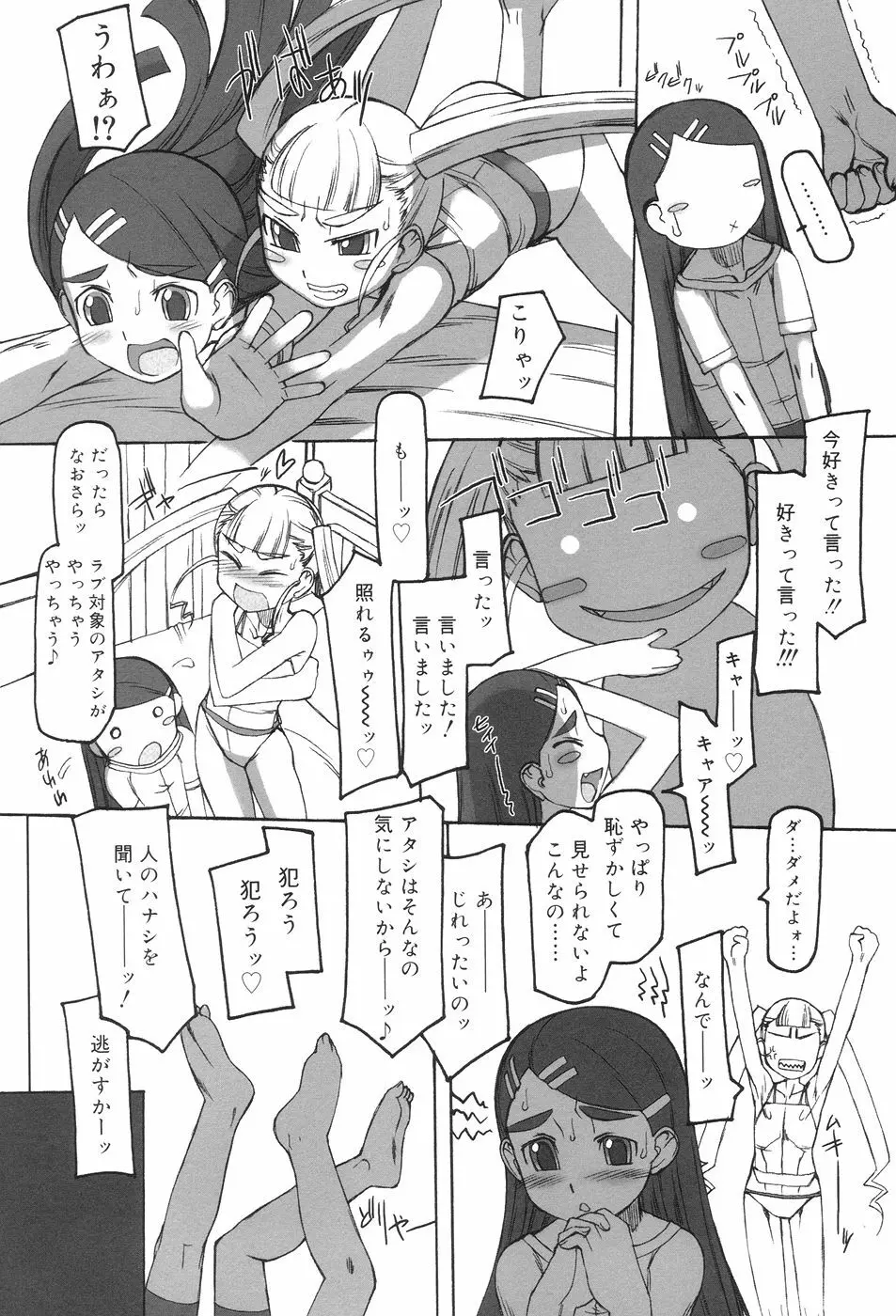 ふた姫 Page.120