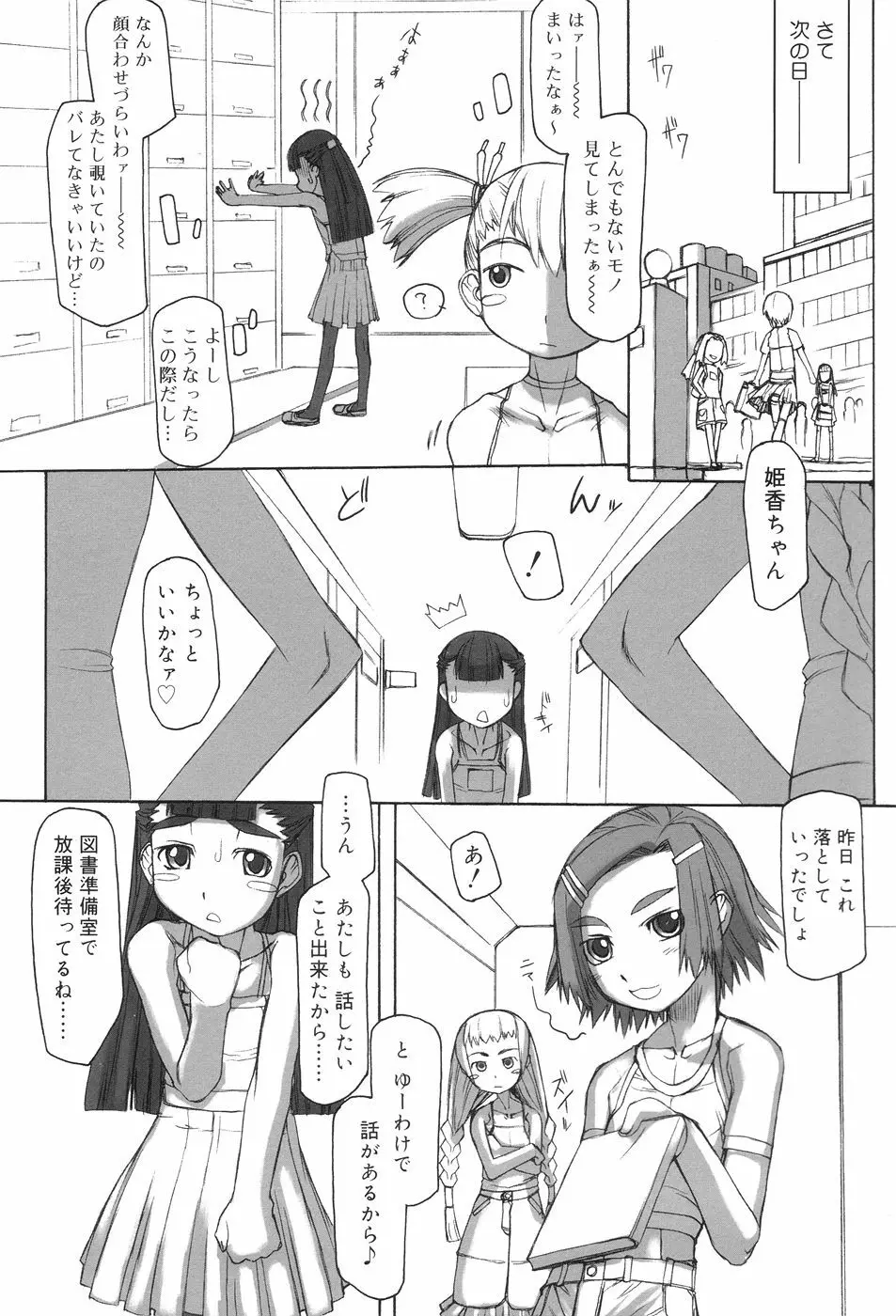 ふた姫 Page.131