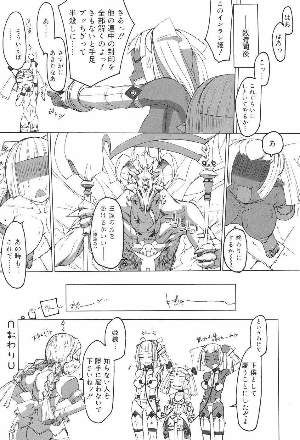 ふた姫 Page.22