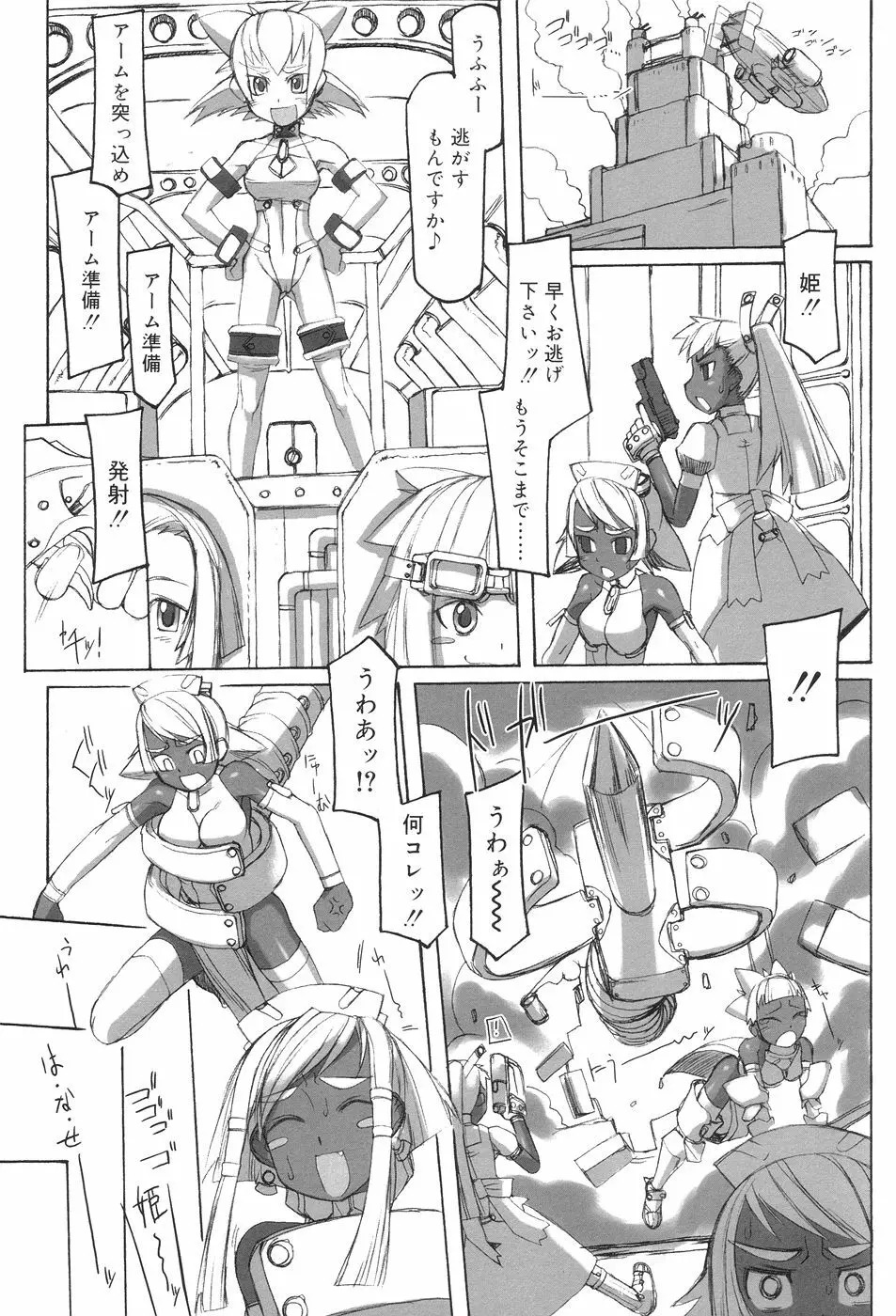 ふた姫 Page.23