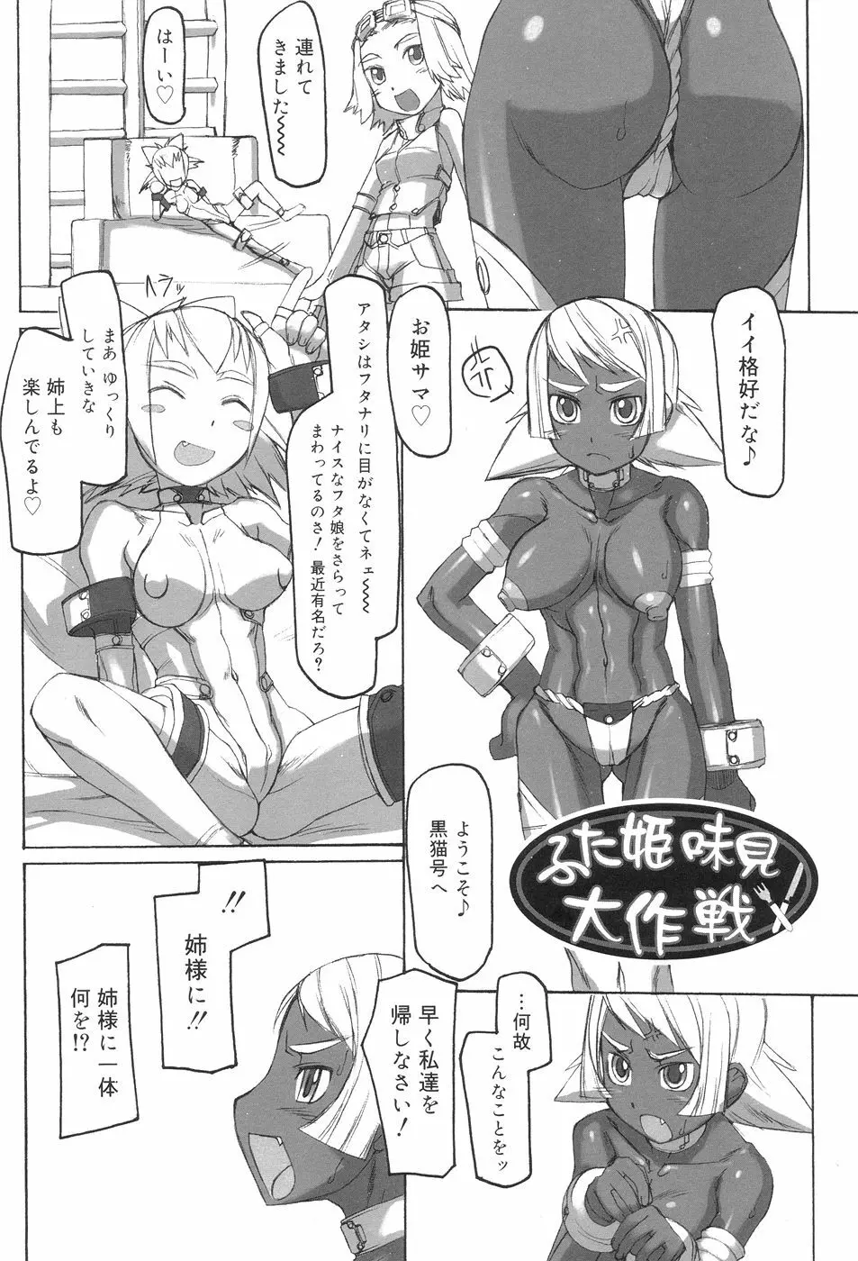 ふた姫 Page.24