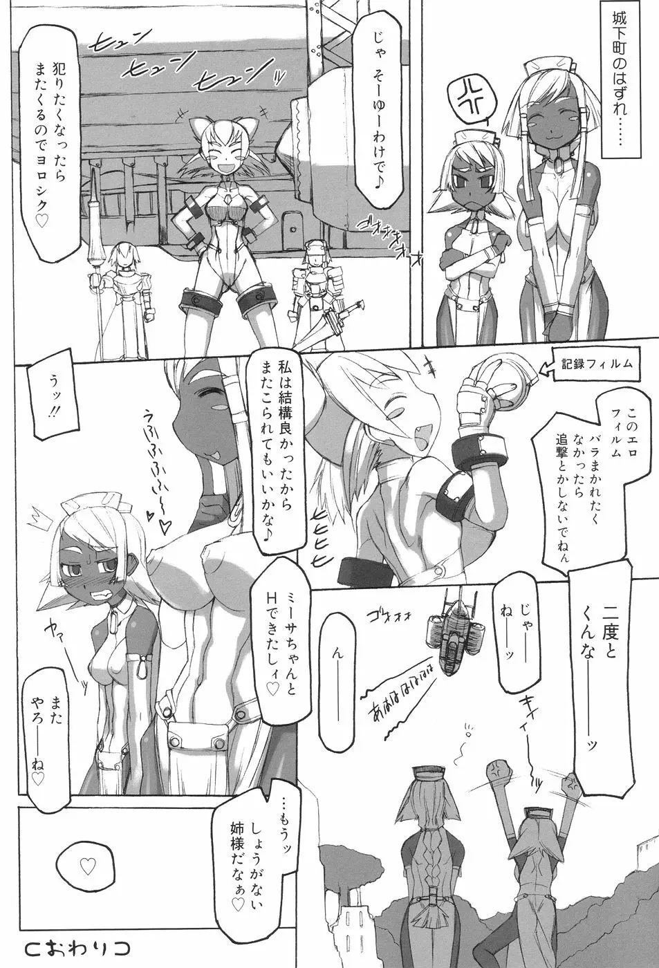 ふた姫 Page.38