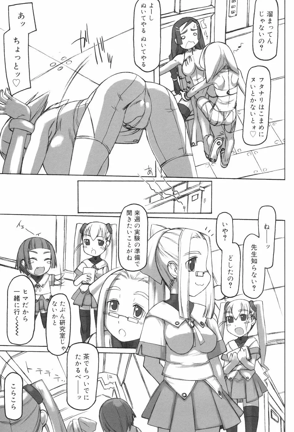 ふた姫 Page.41