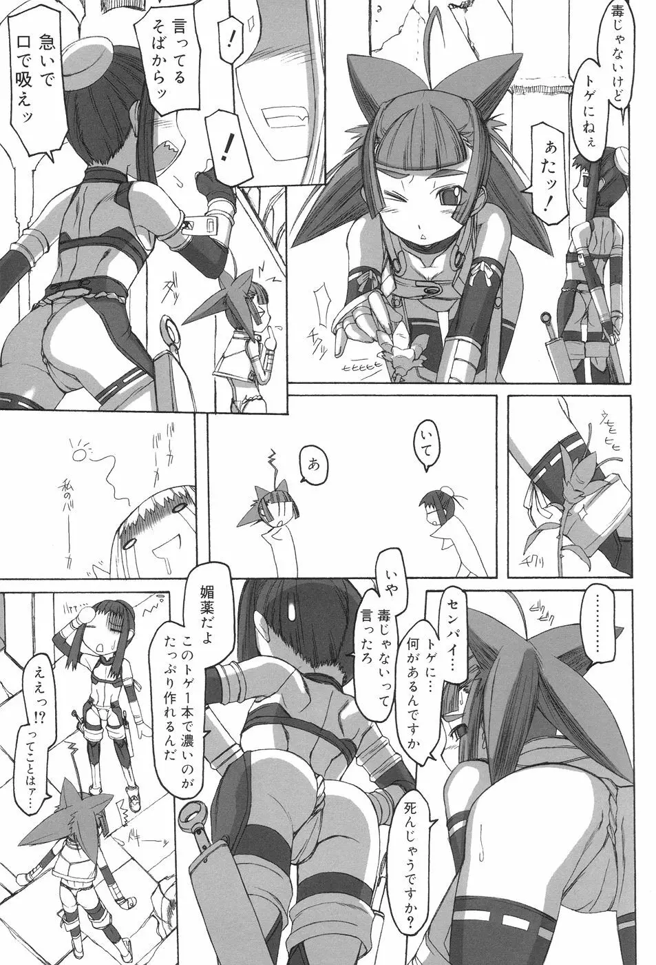 ふた姫 Page.59