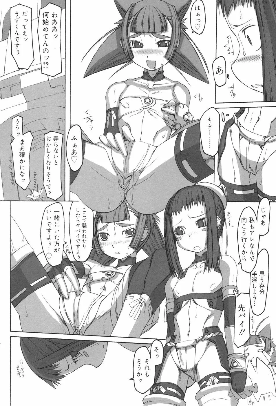 ふた姫 Page.60