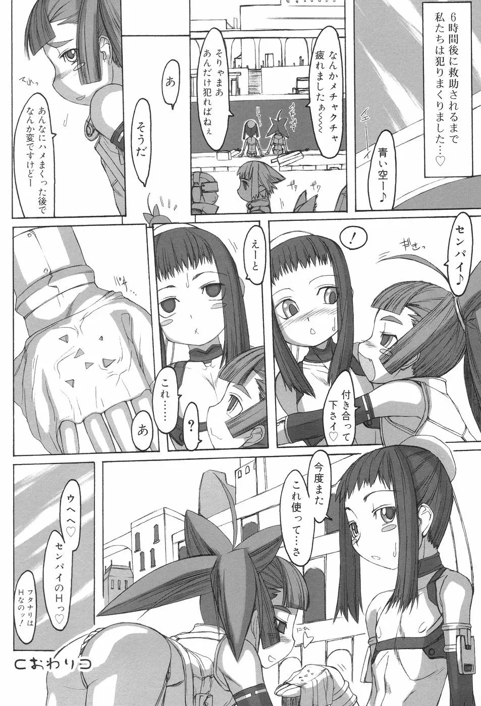 ふた姫 Page.68