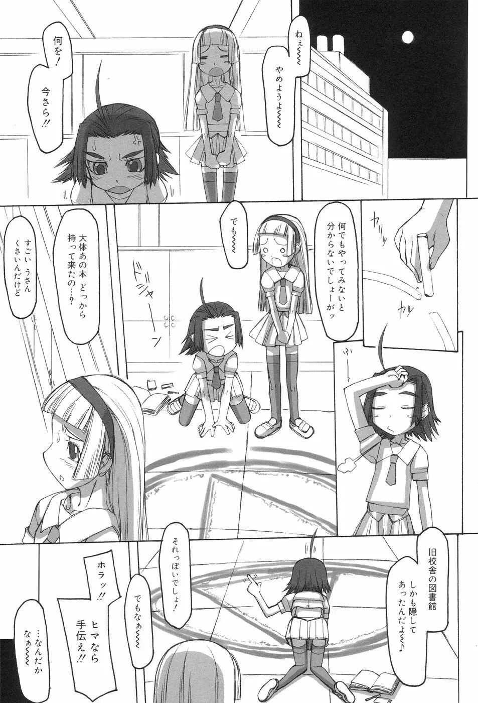 ふた姫 Page.69