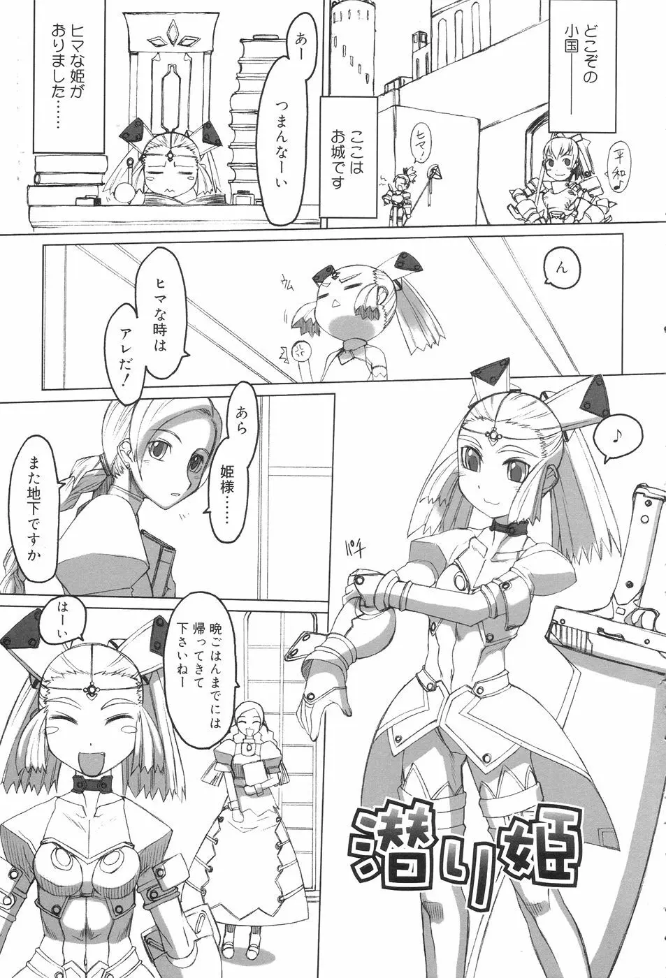 ふた姫 Page.7