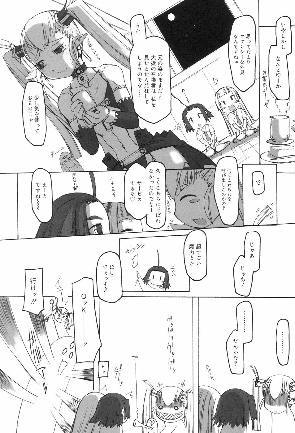 ふた姫 Page.72