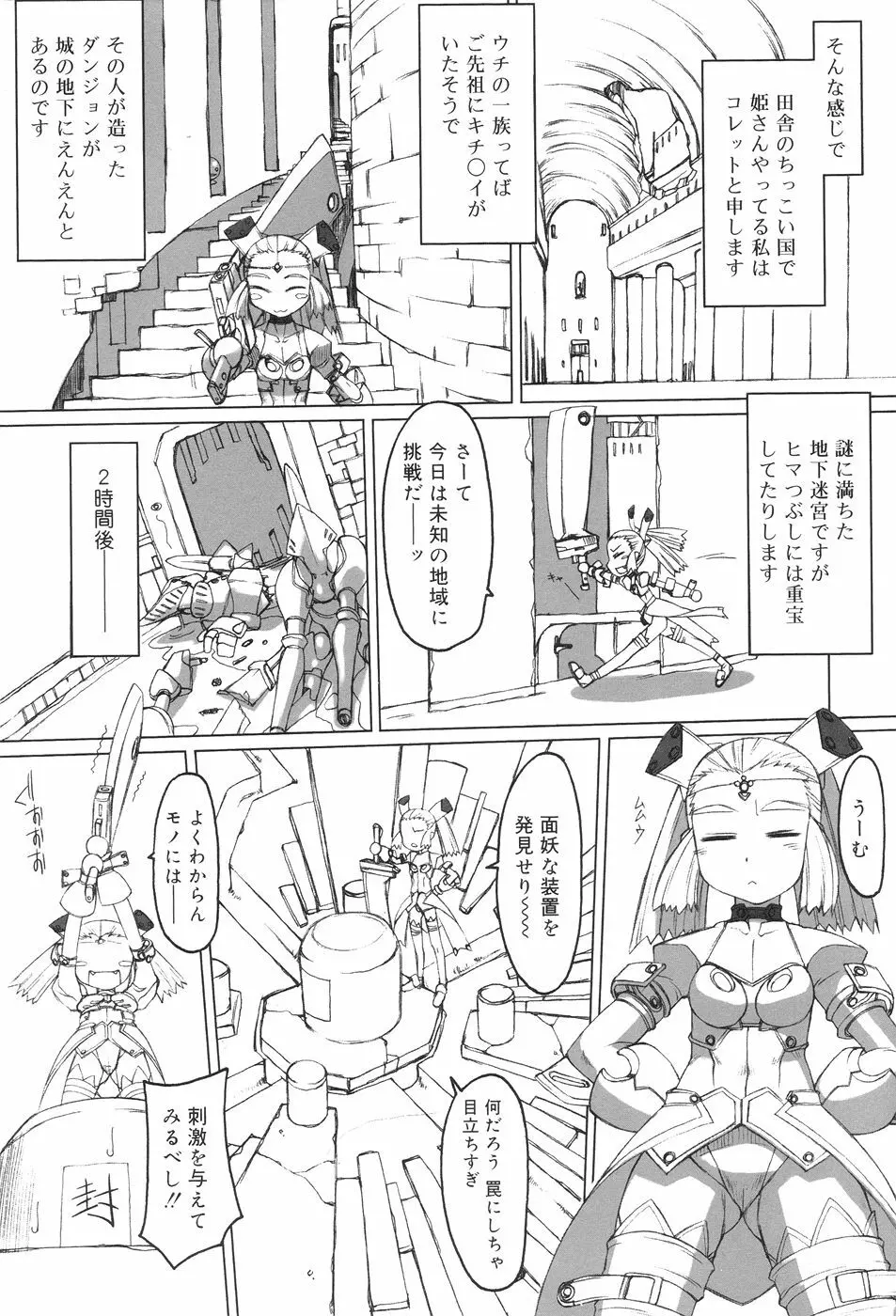 ふた姫 Page.8