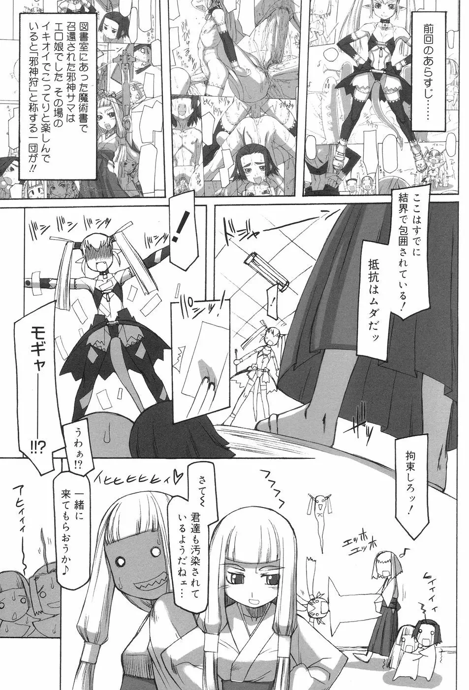 ふた姫 Page.85