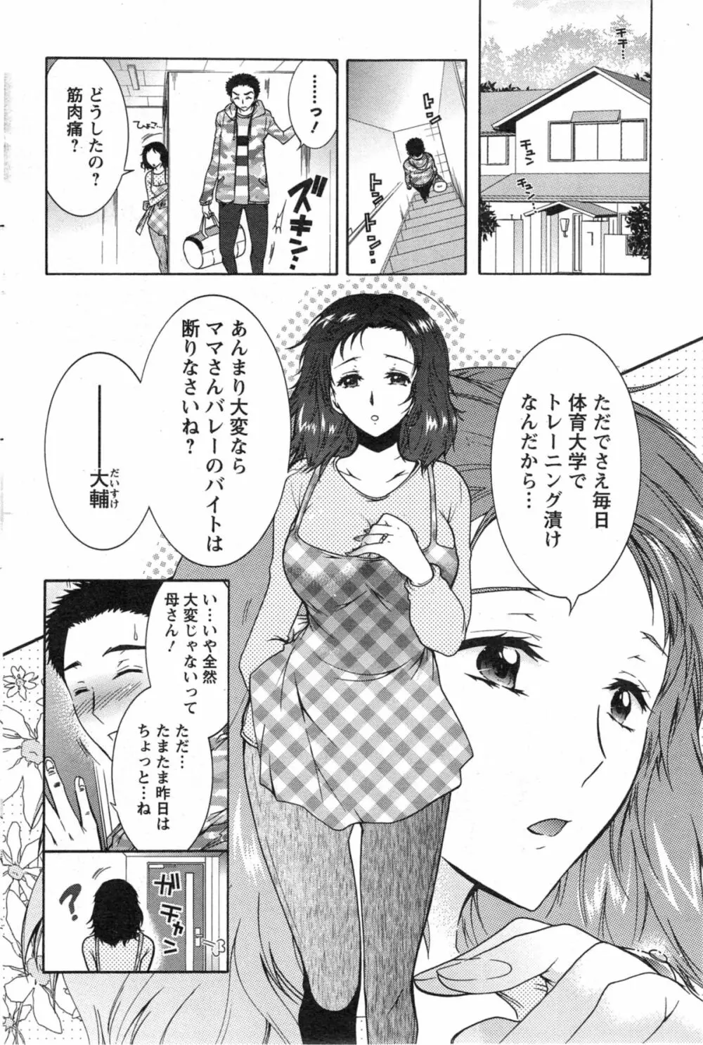 人妻結び 第1-9章 Page.114