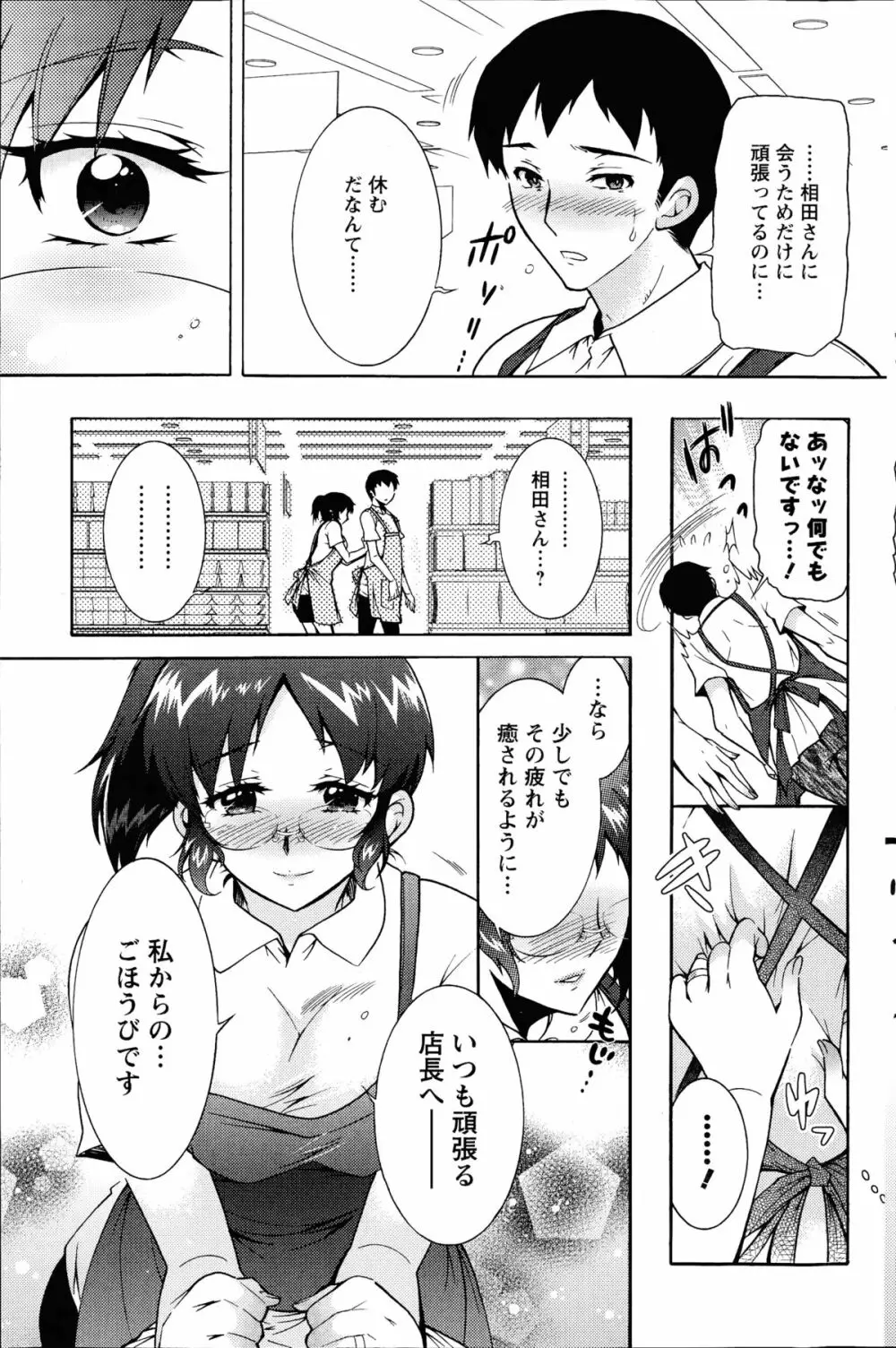 人妻結び 第1-9章 Page.155