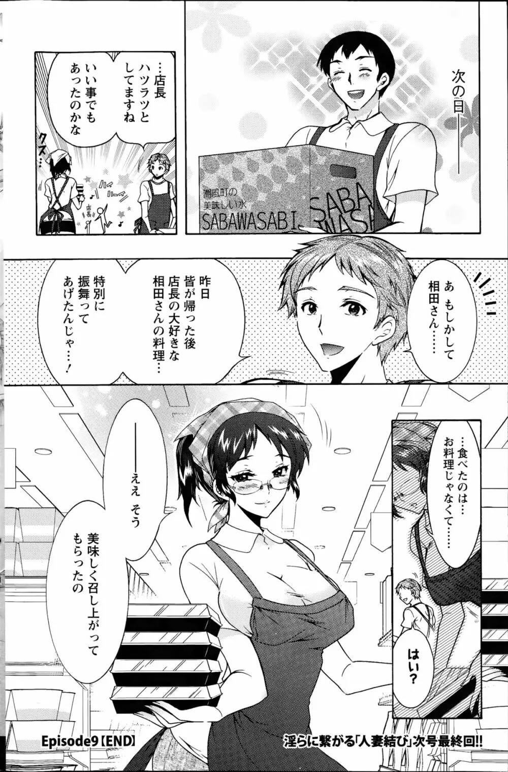 人妻結び 第1-9章 Page.166