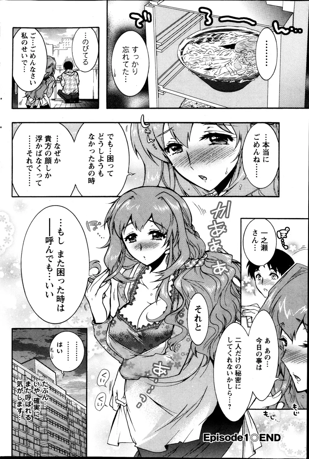 人妻結び 第1-9章 Page.20