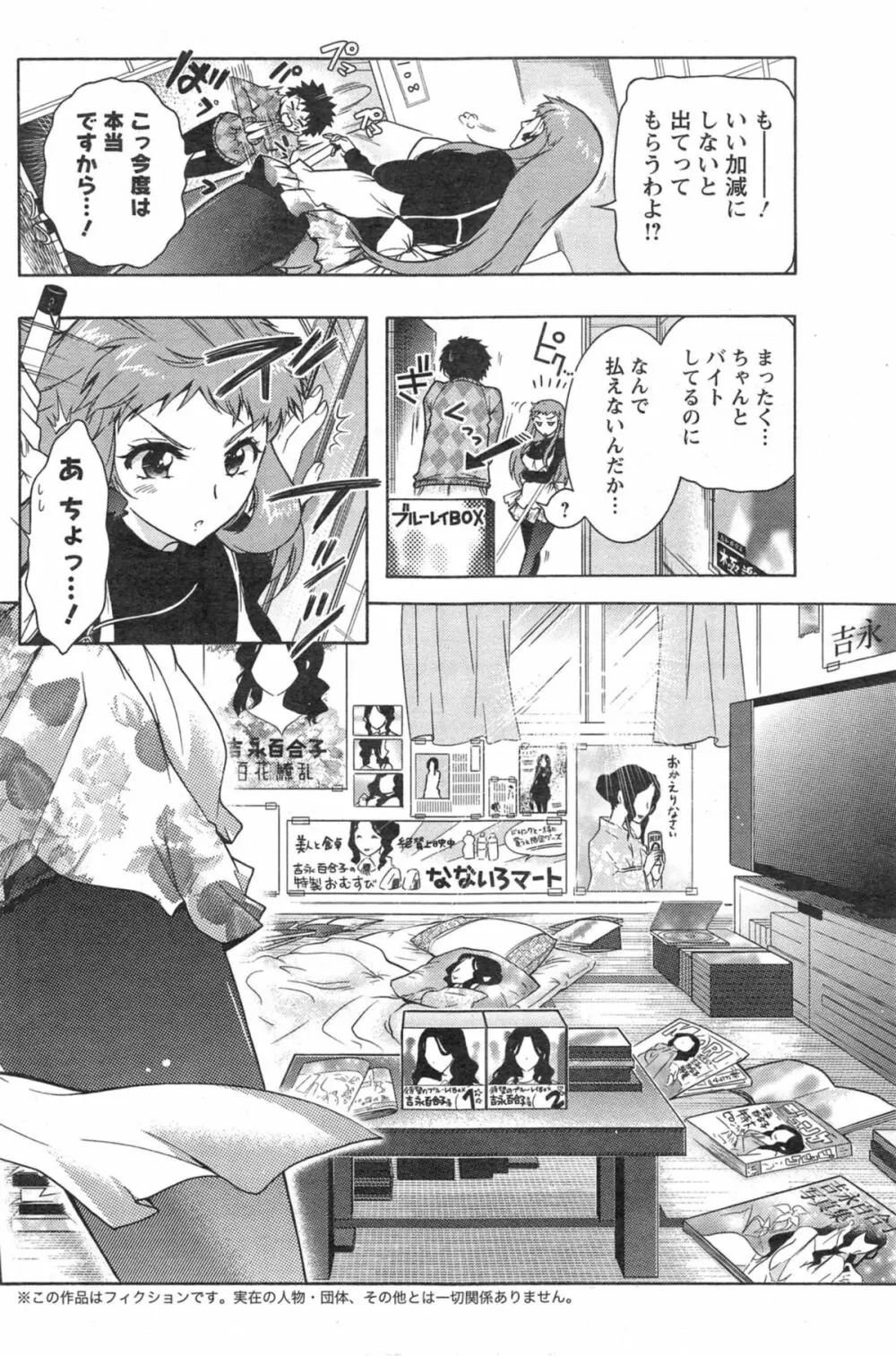 人妻結び 第1-9章 Page.44