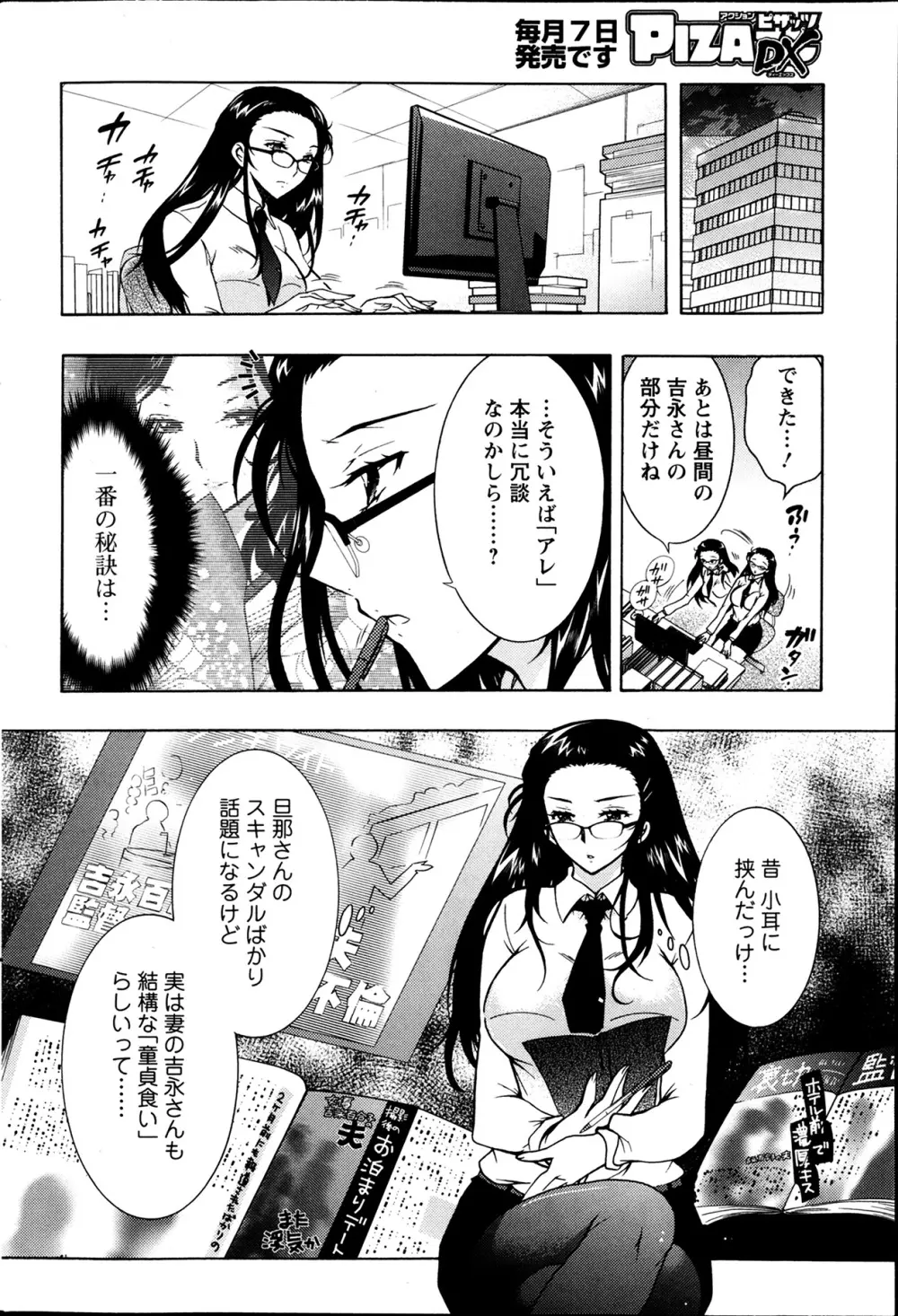 人妻結び 第1-9章 Page.62