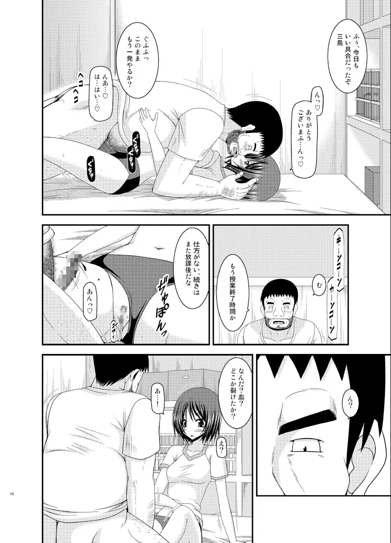 露出少女遊戯伍姦 Page.10