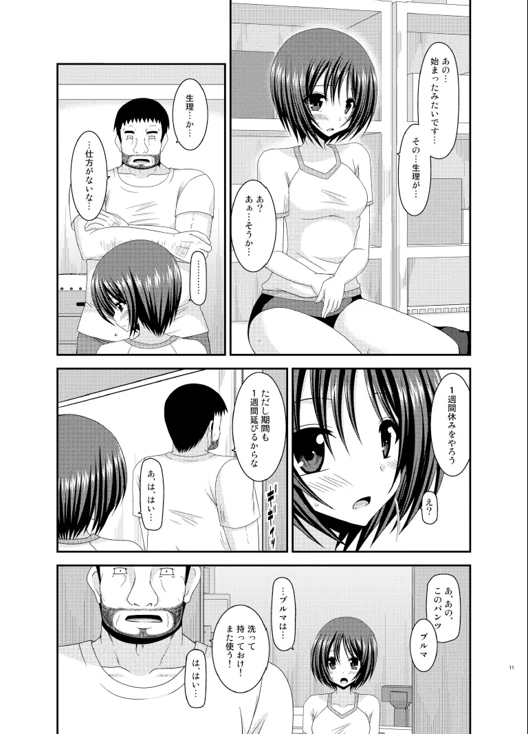 露出少女遊戯伍姦 Page.11