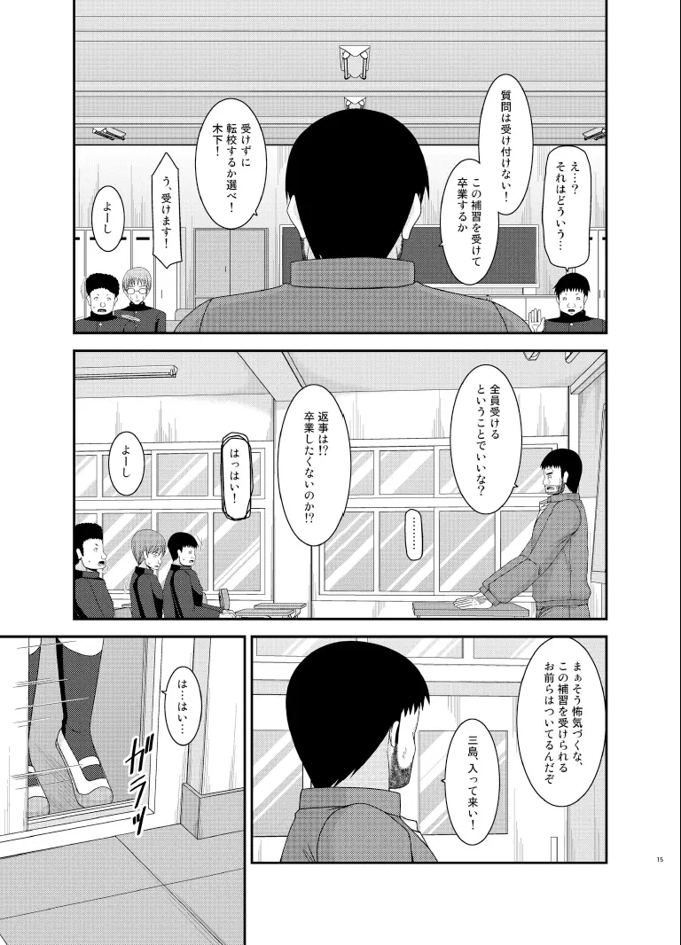 露出少女遊戯伍姦 Page.15