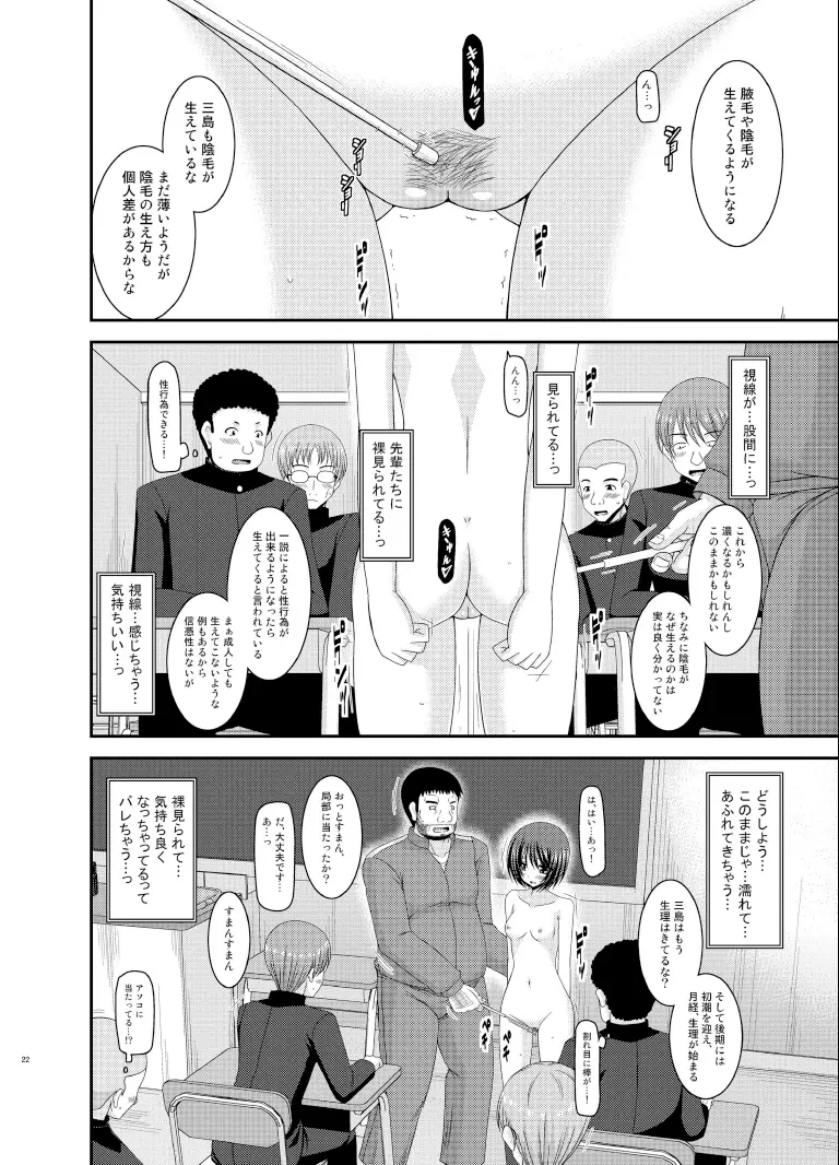 露出少女遊戯伍姦 Page.22